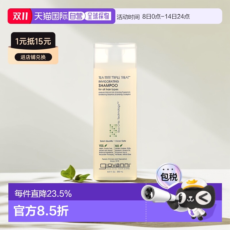 美国直邮Giovanni乔凡尼洗发水茶树油清爽护发防脱控油去屑250ml