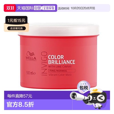 欧洲直邮WELLA威娜发膜Invigo色彩亮丽 500ml新款正品护理