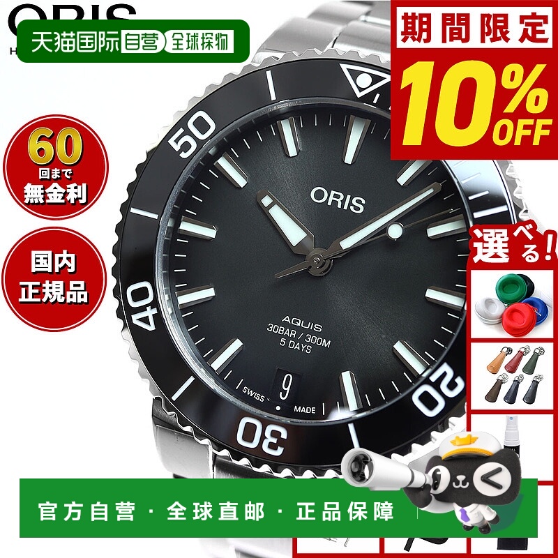 日本直邮ORIS Aquis Date Caliber 400 AQUIS DATE 潜水表 男士自