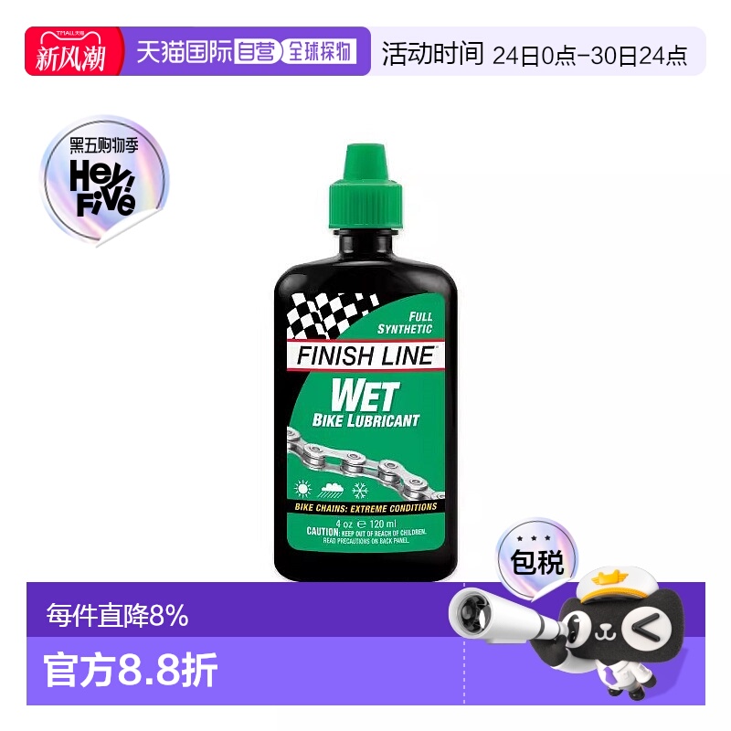 自营 FINISHLINE终点线WET LUBE 绿盖油性润滑油自行车链条油润滑