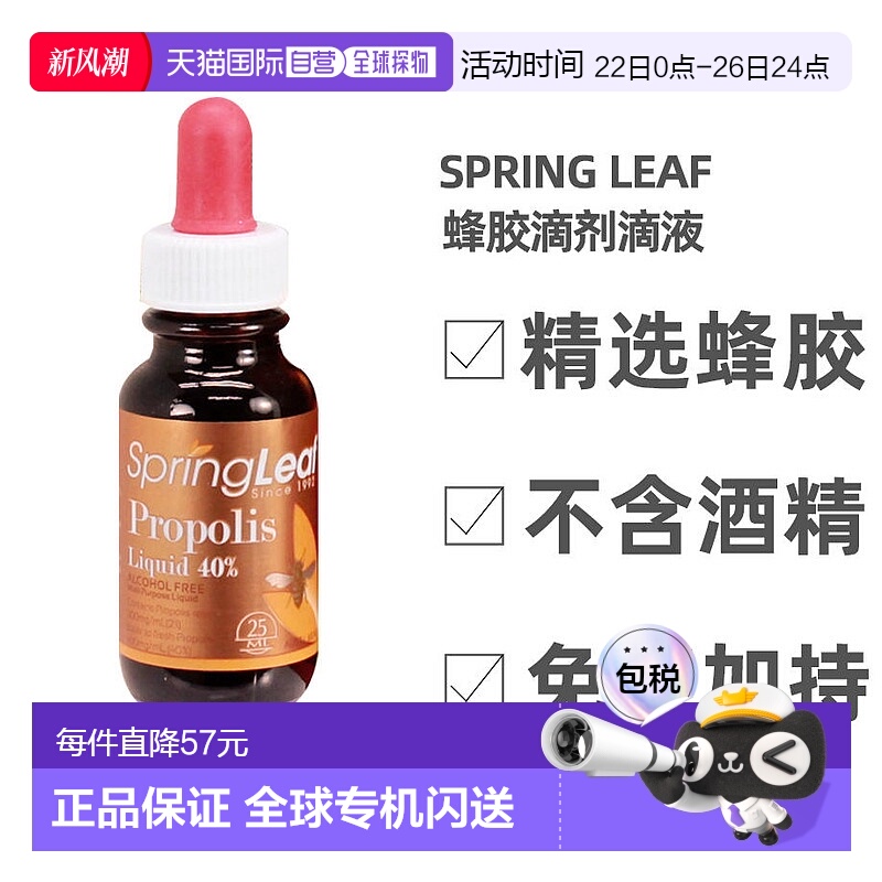 澳大利亚直邮spring leaf绿芙黑蜂胶滴剂40%萃取含黄酮25ml/瓶