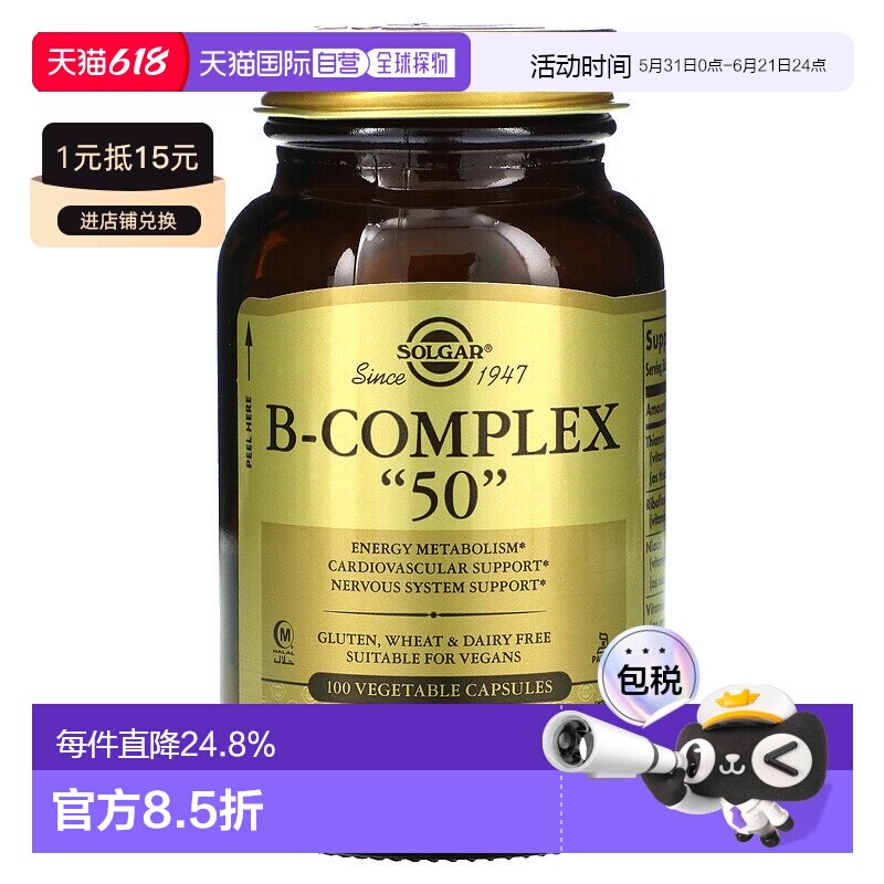 香港直发Solgar复合B族维生素素食胶囊增强抵抗100粒膳食维生素b