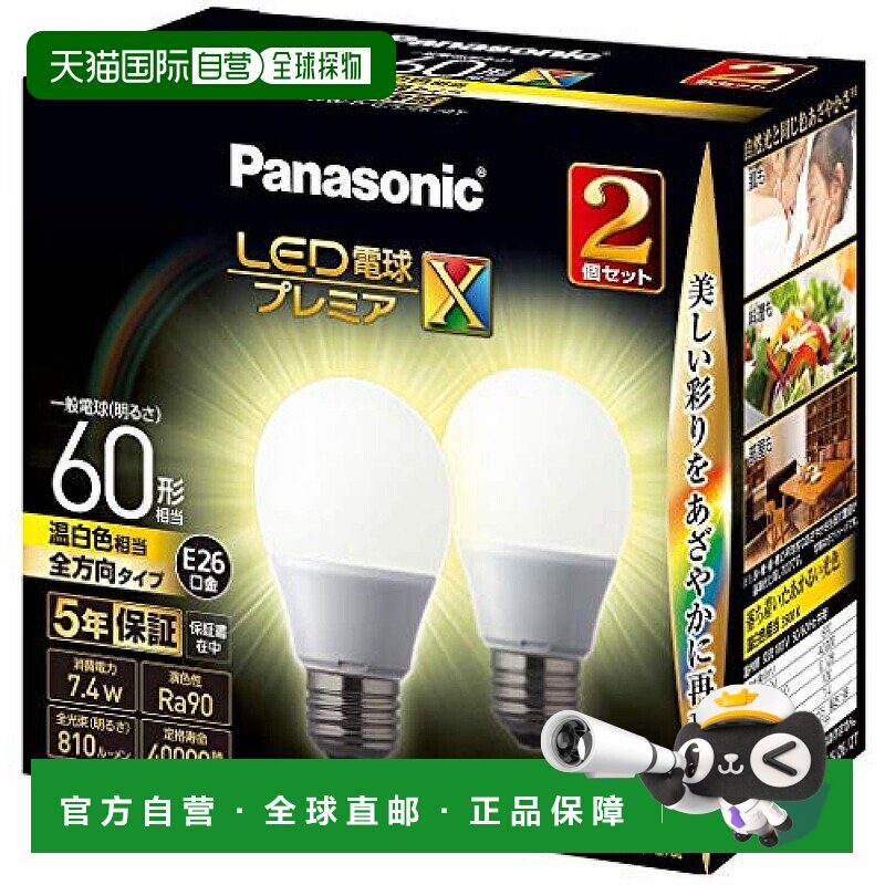 【日本直邮】松下LED灯泡x2 26mm/60w 温白色 全方位 LDA7WWDGSZ6