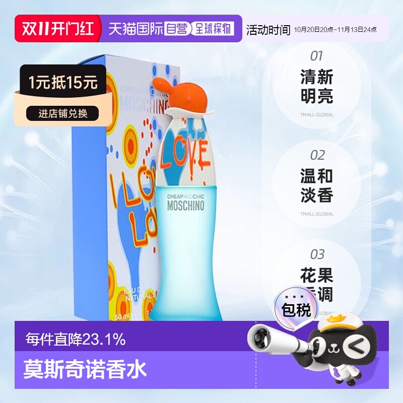 美国直邮Moschino莫斯奇诺爱恋爱ILoveLove甜润女淡香水100ml正品