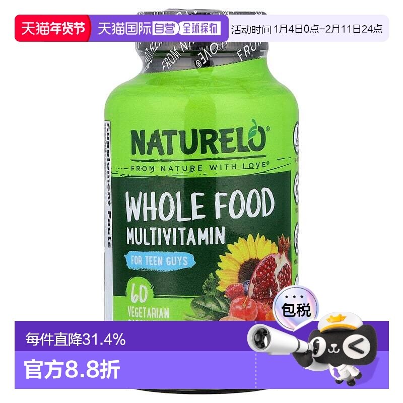 香港直邮NATURELO青少年全食物复合维生素60 粒素食胶囊多维叶酸
