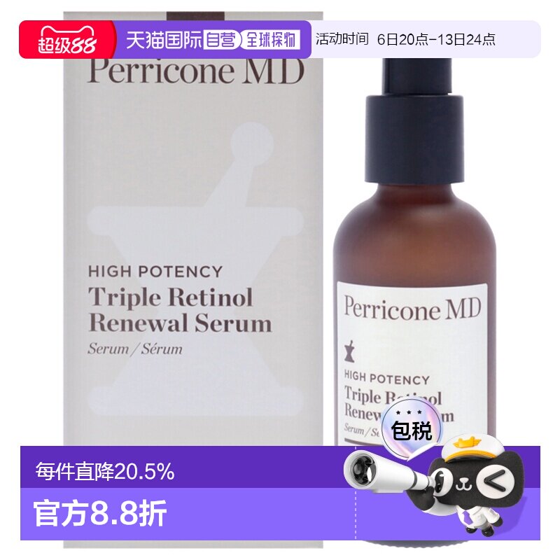 美国直邮Perricone MD裴礼康高能三重视黄醇焕活精华液男女正品