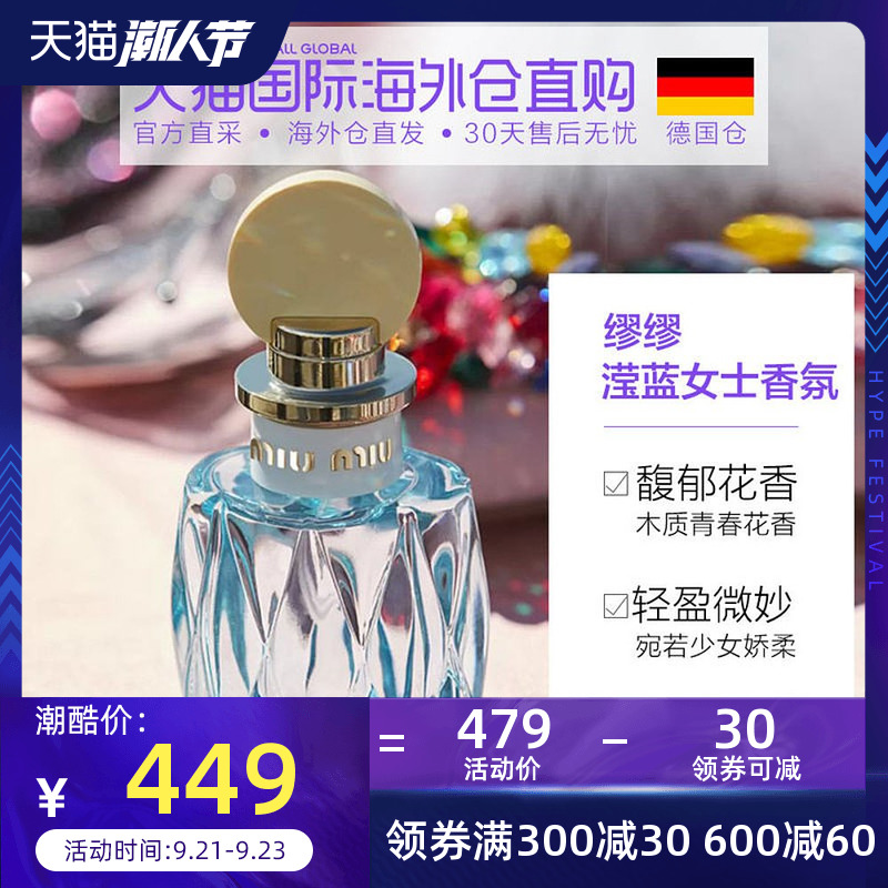 德国直邮 MIUMIU缪缪滢蓝女士香氛50ml/100ml 花香调蓝色之水
