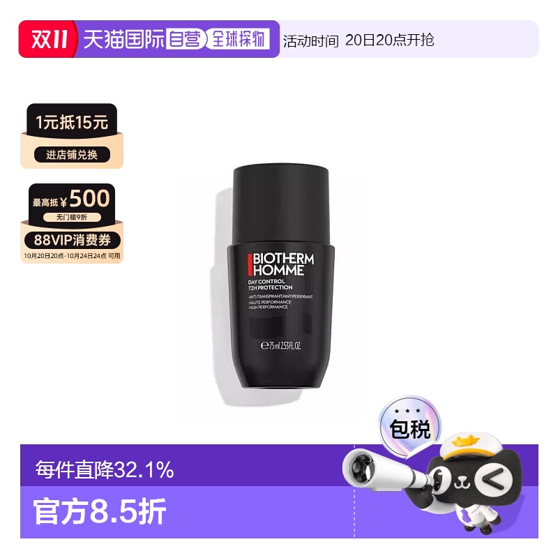 欧洲直邮Biotherm/碧欧泉男士身体滚珠止汗露75ml/瓶正品