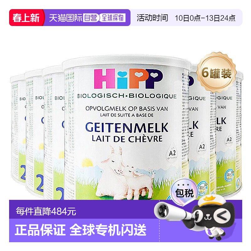 欧洲直邮Hipp geitenmelk 2荷兰喜宝高端有机2段山羊奶粉400g*6