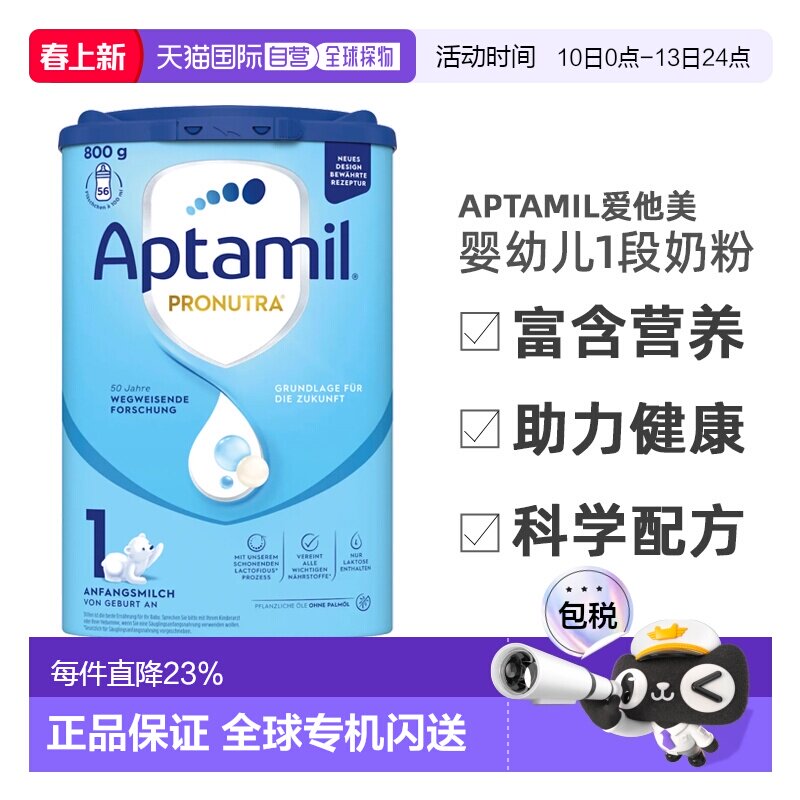 德国aptamil爱他美蓝罐经典版婴幼儿奶粉1段0-6个月新款