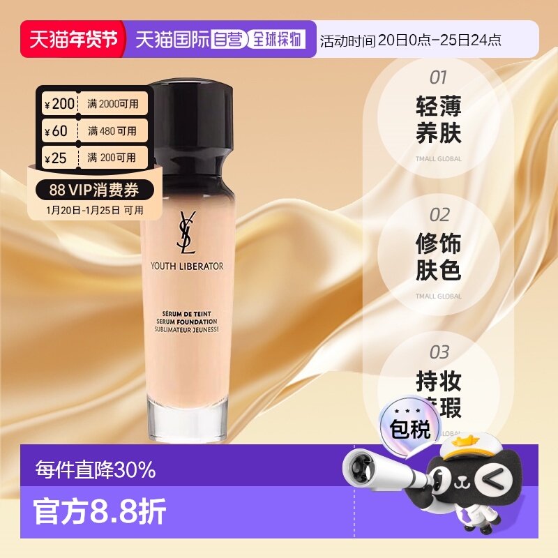 香港直邮YSL圣罗兰逆龄女神粉底液长效持妆遮瑕B10/B20无瑕正品,彩妆/香水/美妆工具,粉底液/膏,淘宝优惠券,粉丝福利购,淘宝优惠卷