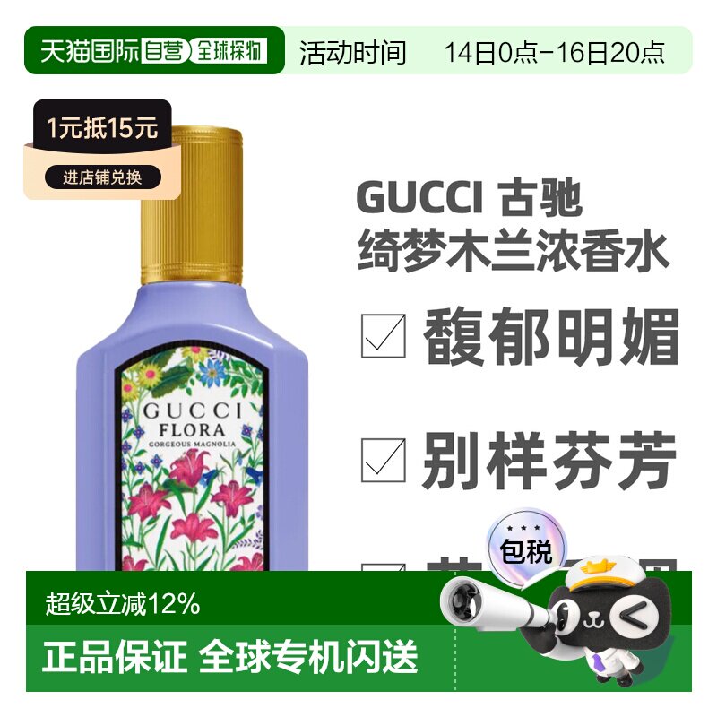 香港直邮Gucci 古驰 绮梦木兰香水30ml正品图片