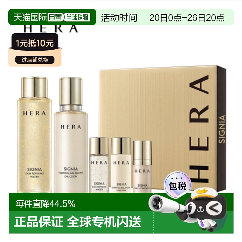 韩国直邮HERA赫妍稀佳旎雅水乳 滋润护肤套装提亮 七夕礼物正品