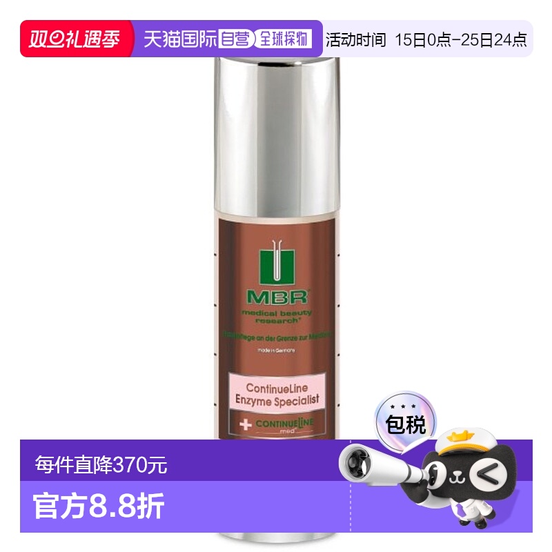 欧洲直邮德国MBR敏感特异酶柔和磨砂膏100ml苛刻敏感肌肤去角质