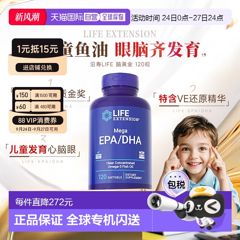 香港直邮沿寿Life Extension软胶囊EPA/DHA120粒儿童营养