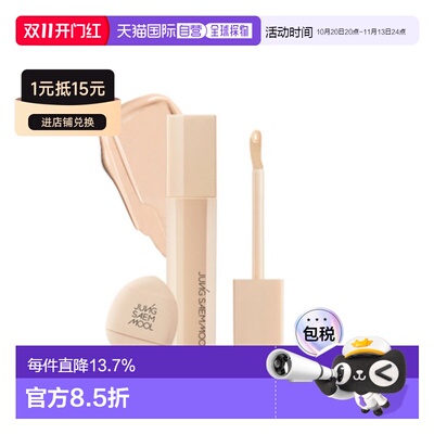 韩国直邮郑瑄茉 JUNG SAEM MOOL SKIN NUDER CONCEALER 遮瑕正品