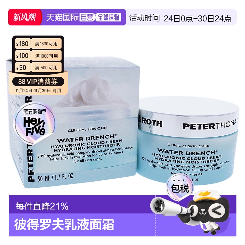 美国直邮PTR彼得罗夫透明质酸云朵面霜补水精华护肤紧致清爽50ml