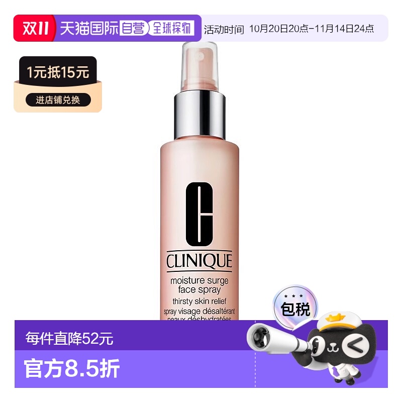 欧洲直邮CLINIQUE倩碧 清爽保湿面部补水喷雾125ml 清爽温和舒润