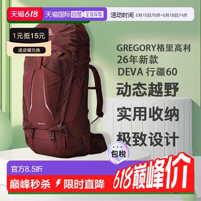欧洲直邮Gregory格里高利Deva女士户外登山登山徒步双肩包60L/70L