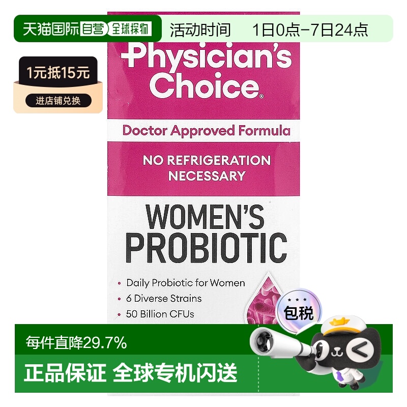 香港直发Physician'S Choice女性益生菌支持温和30粒口服益生元