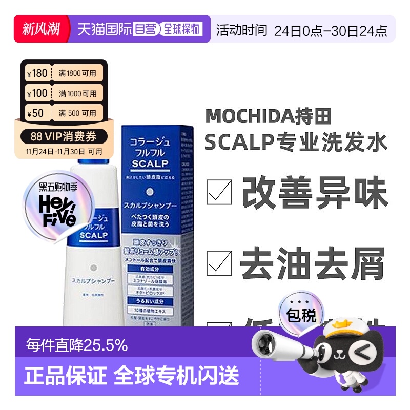 日本直邮持田制药MOCHIDA SCALP专业头皮护理洗发水200ml正品