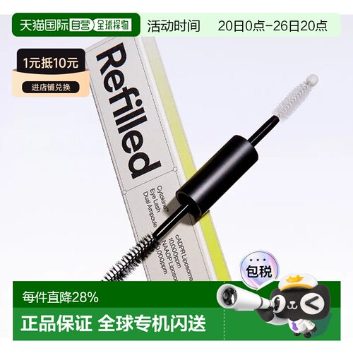 韩国直邮OLIVE YOUNG专享 REFILLED 睫毛精华营养液 10ml正品