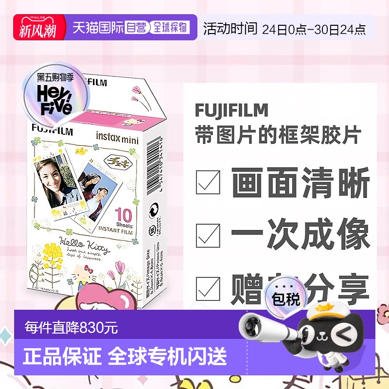 日本直邮Fujifilm富士适用多种mini型号带HELLO KITTY图片胶片