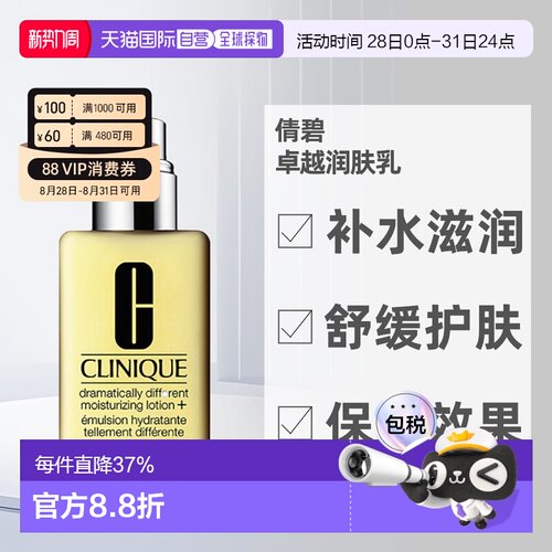 香港直邮Clinique倩碧黄油润肤乳有油/无油滋润舒缓护肤125ml正品