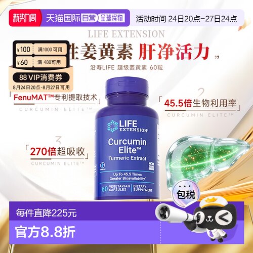 香港直邮沿寿life extension正品活性姜黄素胶囊解酒关节肝脏营养