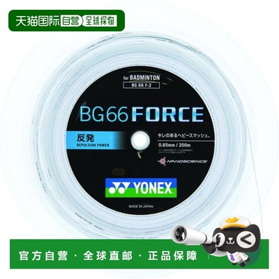 日本直邮YONEX 羽毛球线 BG66 Force 200M