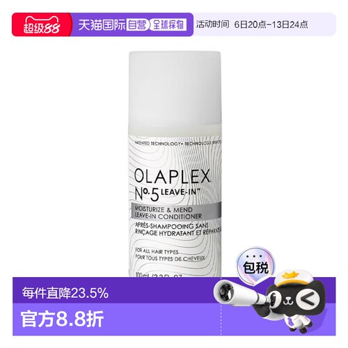 香港直邮Olaplex欧拉裴No.5 免洗修复护发素正品