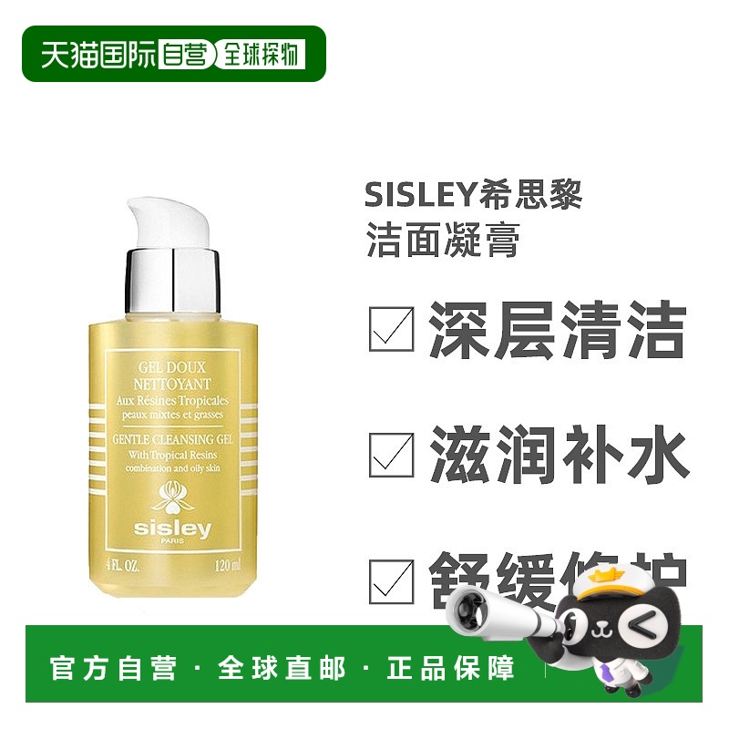 欧洲直邮Sisley希思黎植物净颜平衡洁面凝膏洗面奶温和120ML