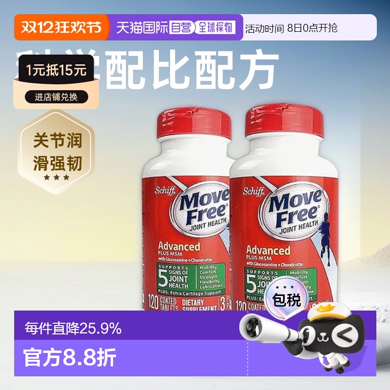 美国直邮氨糖维骨力MoveFree瓶