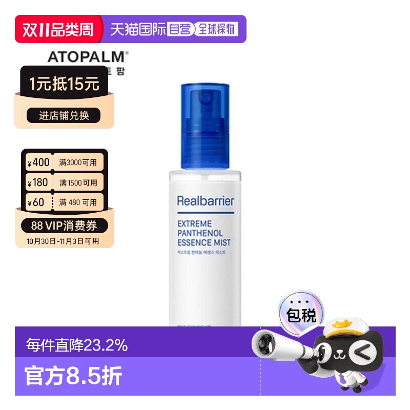 韩国直邮爱多康 ATOPALM 泛醇修护精华喷雾 100ml正品