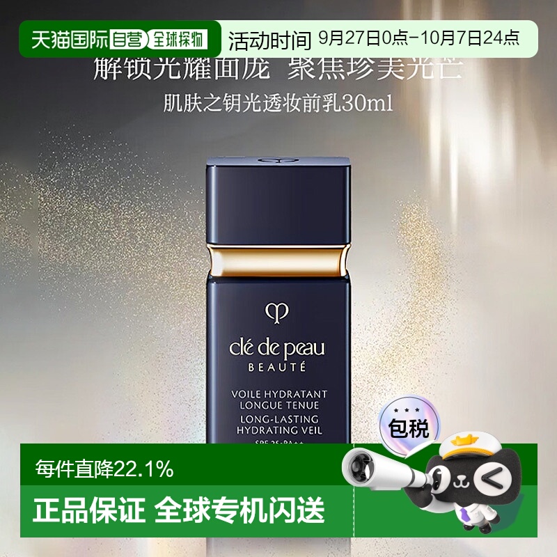香港直邮CPB肌肤之钥光透黑白短管妆前乳轻盈服帖莹润养肤30ml正