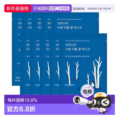 韩国直邮OliveYoung专享 roundlab柔恩莱独岛凝胶面膜 10片装正品