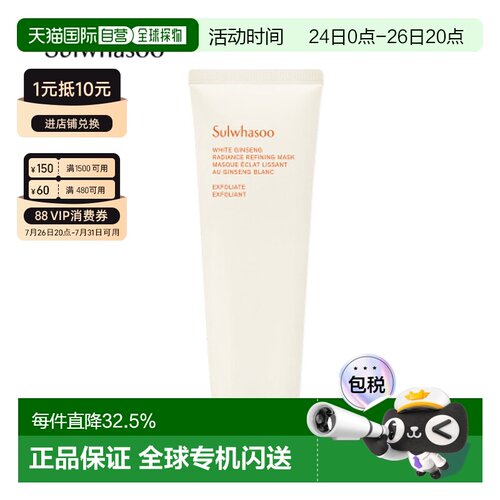 韩国直邮Sulwhasoo 雪花秀 亮采嫩肤磨砂面膜 120ml正品