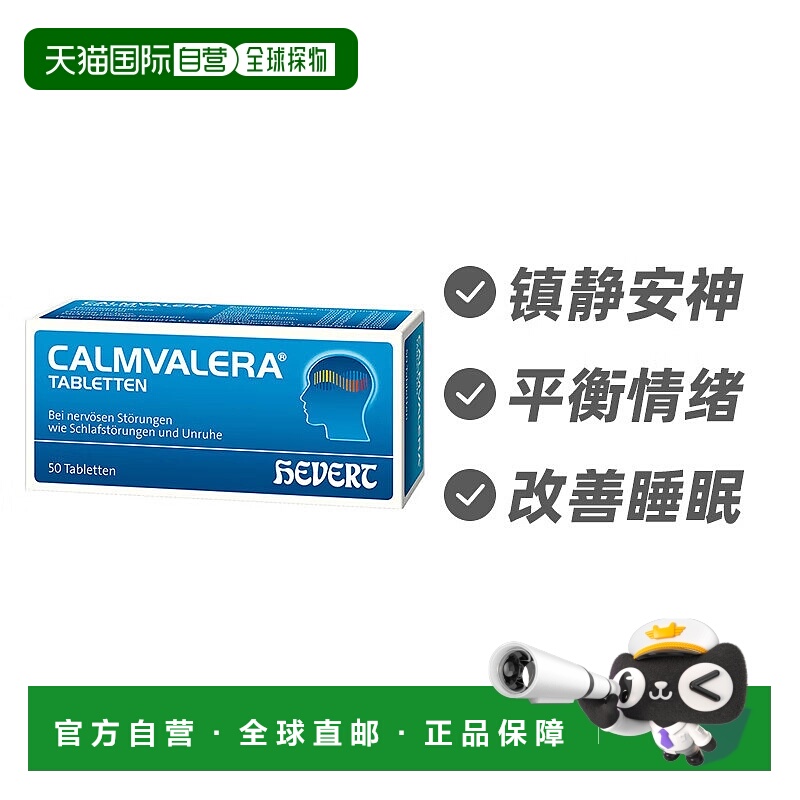 欧洲直邮德国Hevert菲德缓解焦虑压力助眠片国外50片