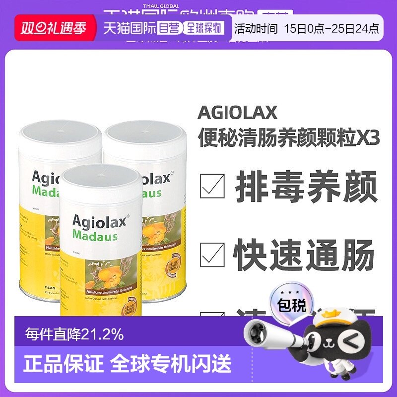 欧洲直邮德国agiolax艾者思导肠粒250g*3瓶润肠通便效期26年11月