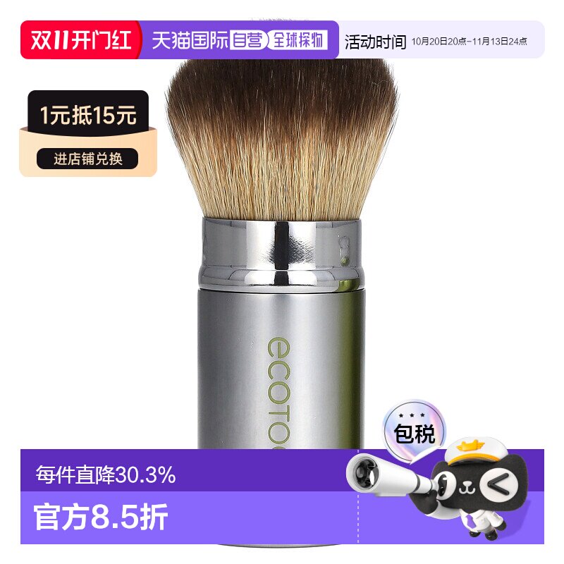 香港直邮EcoTools伸缩式粉底刷易抓粉上妆自然持妆软刷毛耐用正品