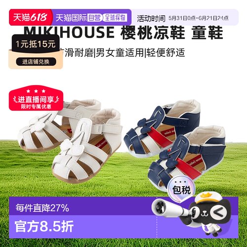 MIKIHOUSE 樱桃凉鞋 大童12-9306-579童鞋透气小樱桃女童宝宝舒适