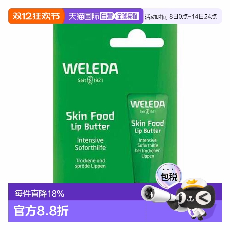 德国Weleda维蕾德润唇膏8ml干燥干裂嘴唇护理深层滋养甘菊洋甘菊