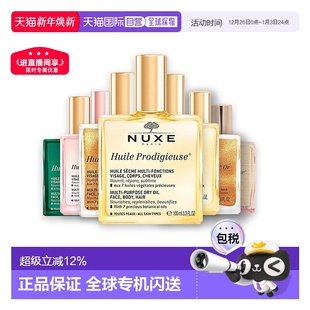 NUXE欧树小粉油金油粉漾花语多效护理精油光泽50ml 100ml正品