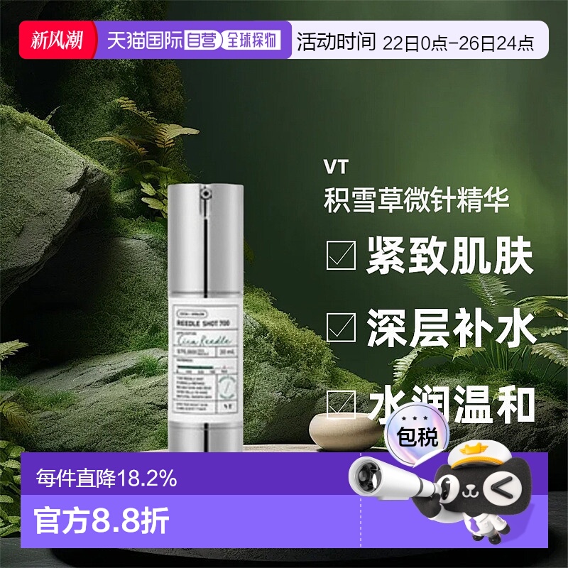 韩国直邮VT COSMETIC积雪草微针精华REEDLE SHOT 700护肤舒缓30ml