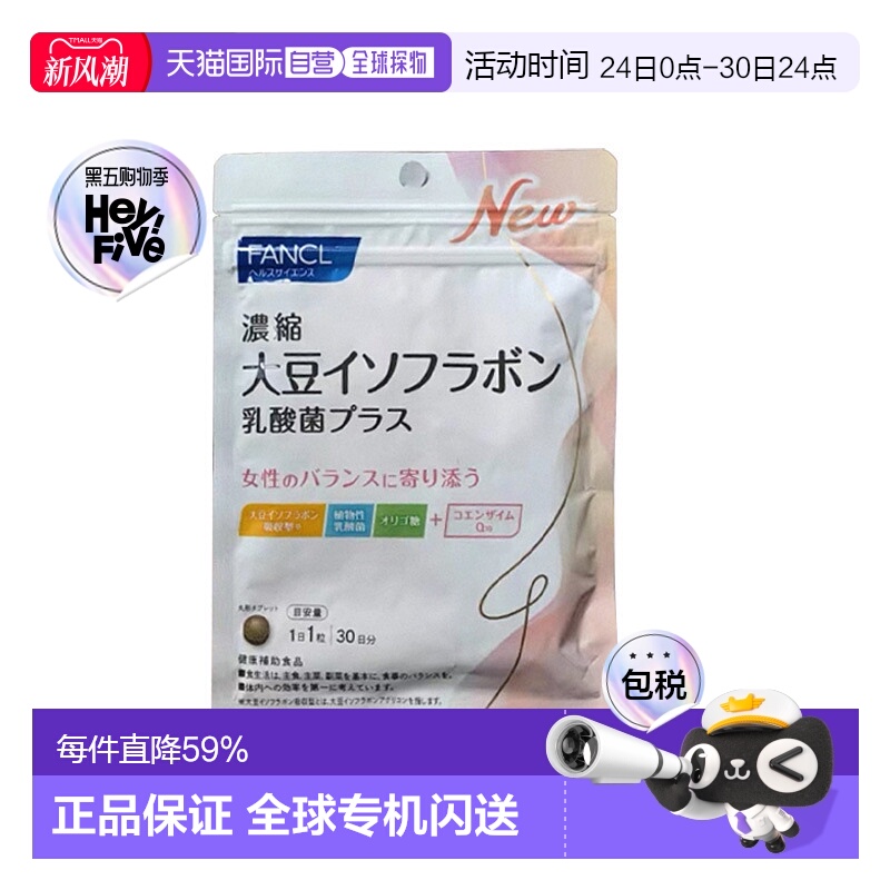 日本直邮芳珂无添加浓缩大豆异黄酮调经期女性内分泌每日1粒新款