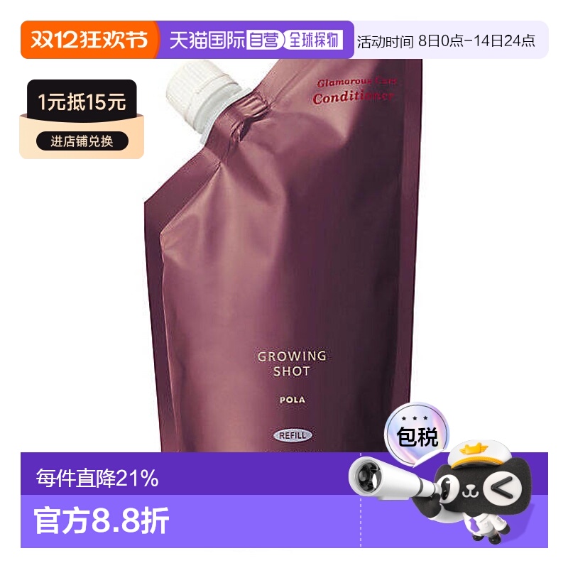 日本直邮POLA宝丽Growing shot防脱护发素控油清爽替换装320ml