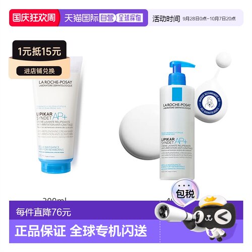 欧洲直邮LaRoche Posay/理肤泉Lipikar Syndet AP+滋养沐浴正品