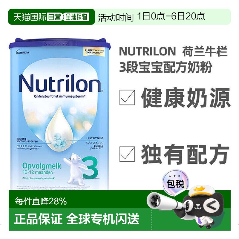欧洲直邮Nutrilon 3荷兰牛栏3段宝宝奶粉 800g,10-12个月 3罐