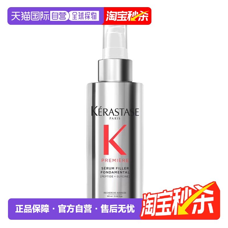 欧洲直邮kerastase卡诗焕盈塑芯精华乳90ml免洗充盈修护正品乳液