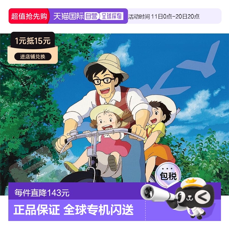 【日本直邮】拼图龙猫和爸爸一起出去玩 108 块 (108-635)